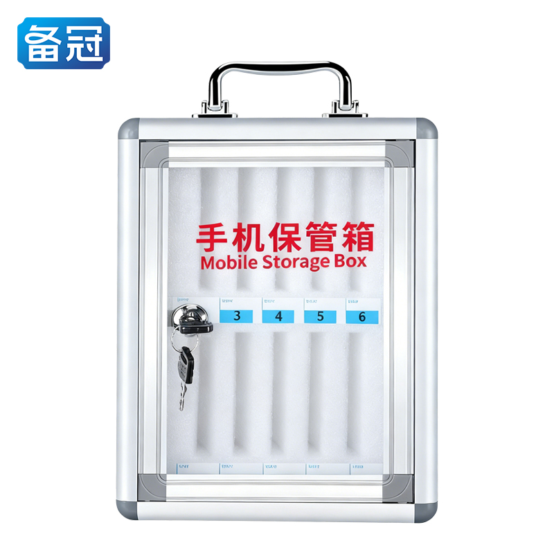 备冠 手机保管箱 12位个高清大图