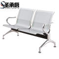 圣承启 机场椅 双人个双人