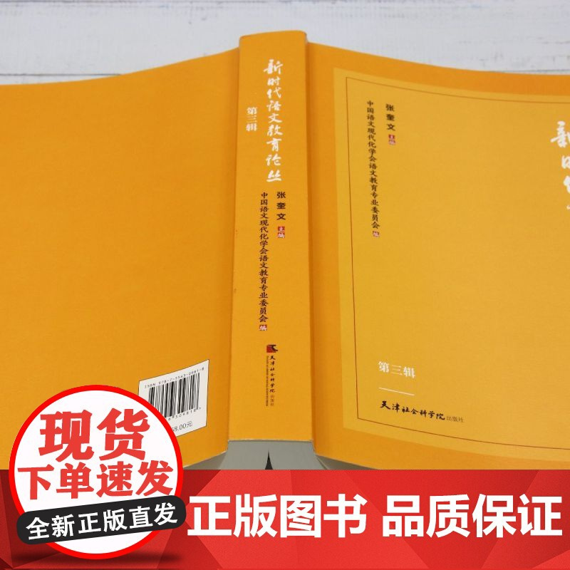 新时代语文教育论丛.第三辑