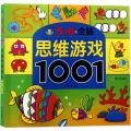 全脑思维游戏1001