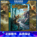 新版 闯入食ren国 【正版】全套18册 哈尔罗杰历险记礼盒典藏版 亚马孙探险/勇探火山口 南海奇遇 儿童科幻冒险海礼