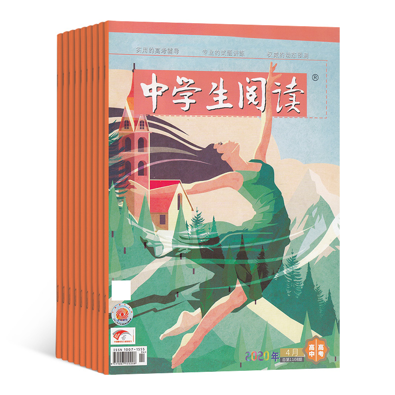 [正版]中学生阅读高中版高考杂志 2024年7月起订 1年共12期 杂志铺 青少年阅读 高中阅读 高考写作 写作素材高清大图