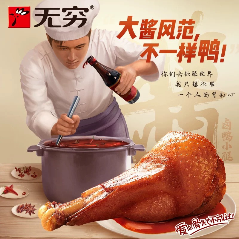 无穷酱卤鸭腿 85g