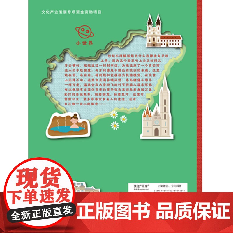 修斯的秘密笔记:匈牙利狂想曲高清大图