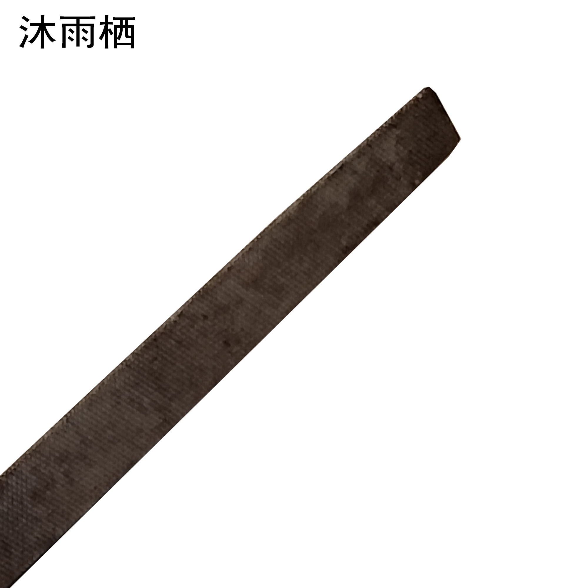 沐雨栖 锉刀 平面打磨锉刀 平锉12寸粗齿长300mm+手柄 把高清大图