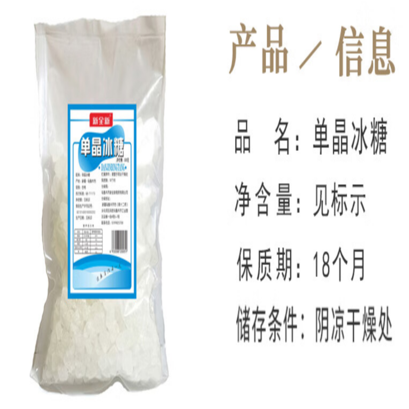 新全新单晶冰糖500克/袋高清大图