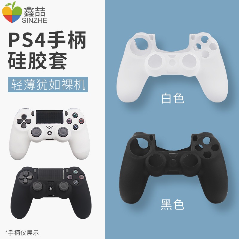 PS4手柄保护套适用索尼PS游戏机硅胶防汗手柄套ps4pro防滑摇杆游戏胶套pro透明硅胶slim游戏主机周边收纳配件