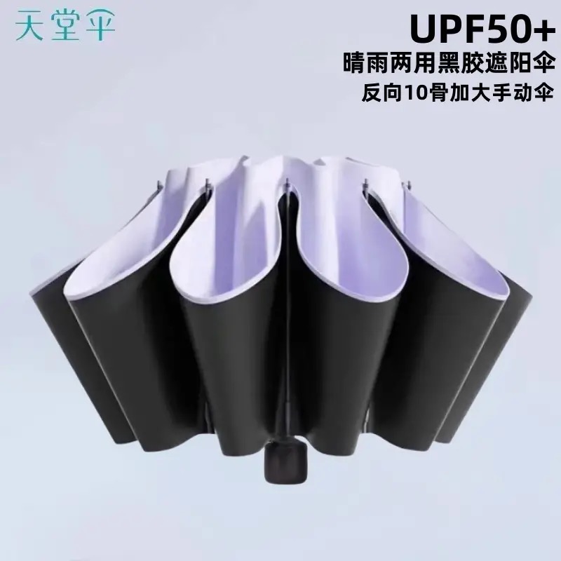 天堂伞 银胶防晒防紫外线三折纯色晴雨伞 【38079】紫色