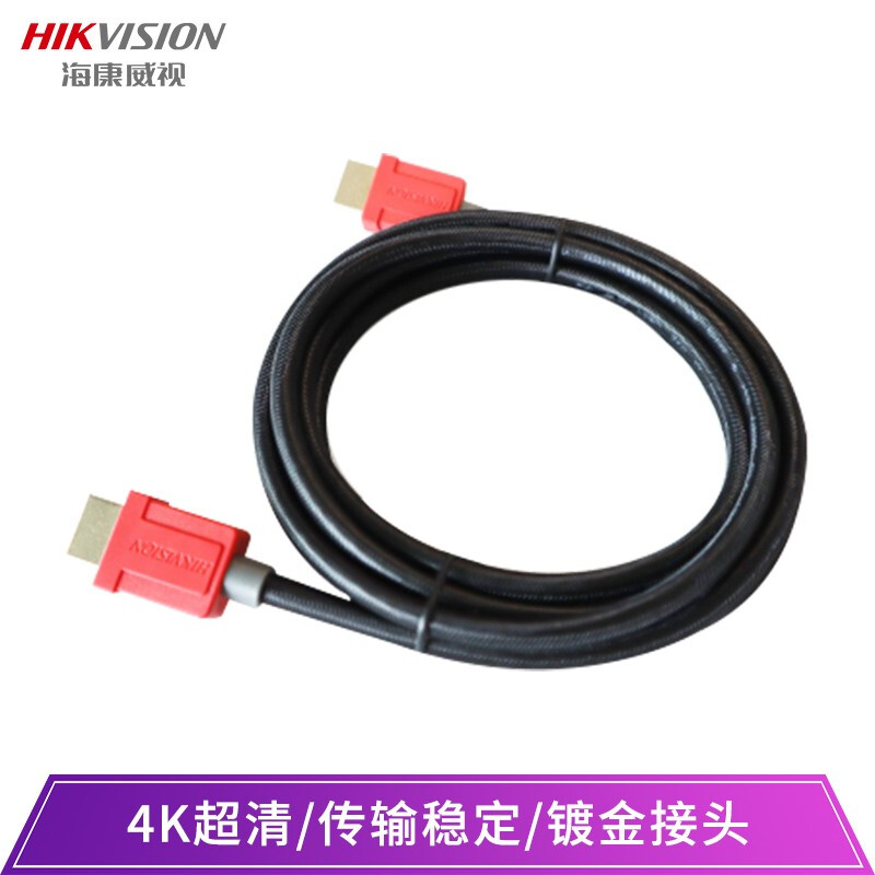 海康威视HDMI线2.0版4K数字高清线1.2米3D视频线工程级 笔记本电脑机顶盒连接电视投影仪显示器数据连接线