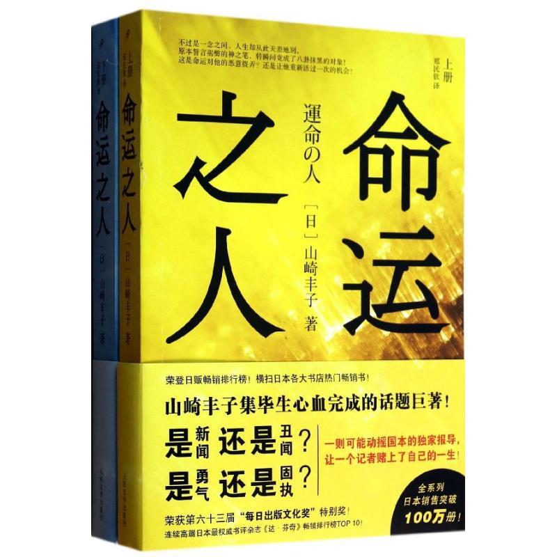 正版新书】命运之人山崎丰子9787020101221