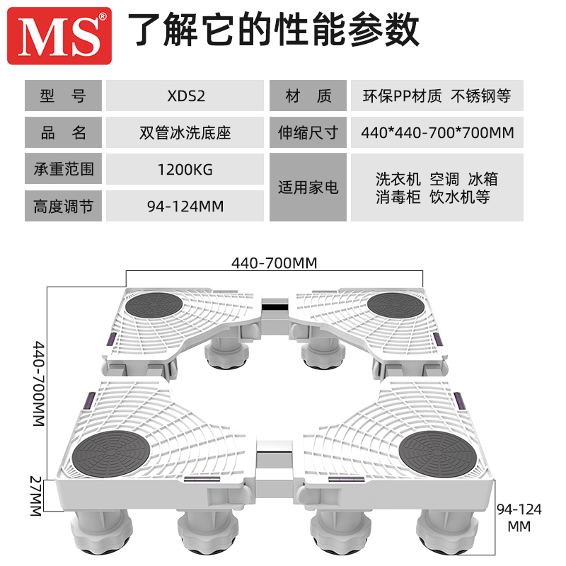 ms 洗衣机底座固定支架 洗衣机双杆加高洗衣机托架