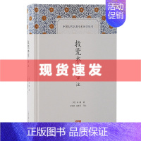 [正版] 书 救荒本草译注 朱橚著 中国古代名著全本译注丛书 中医,医药、卫生 一部重要的区域性经济植物志 上海古籍