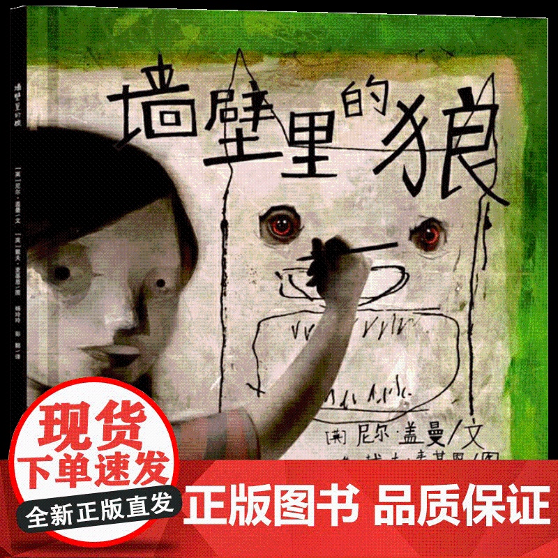 墙壁里的狼硬壳精装绘本引发大人去思考孩子的真实世间是什么样子的正版童书高清大图