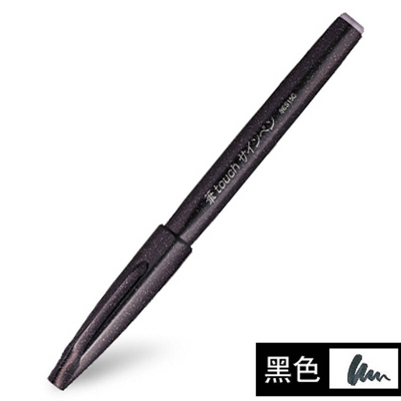 派通penteltouch软头弹性秀丽笔彩色手帐书信练字签字笔ses15c参数