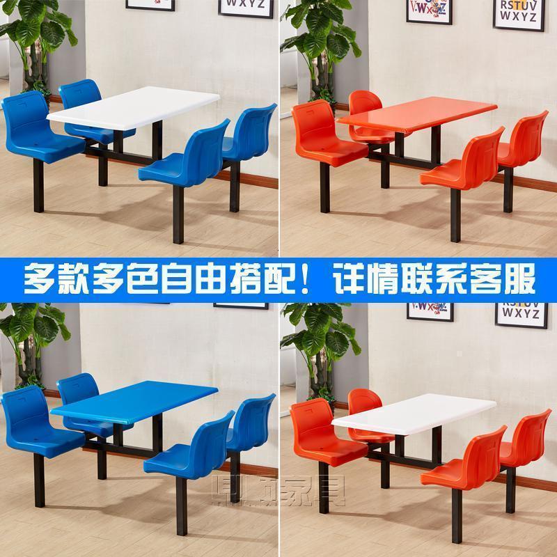 BONJEAN公司食堂餐桌椅4人连体单位员工食堂餐桌 学校学生餐厅餐桌椅组合 塑料真空椅+玻璃钢面+单拉挡支架整套，多色