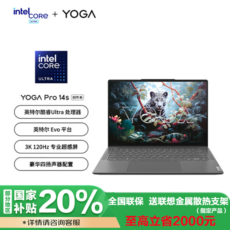 联想YOGA Pro 14s AI元启创作版 14.5英寸轻薄笔记本Ultra9-185H 32G 1T 4060-8G独显 3K 120Hz 双色域 触控屏)信风灰