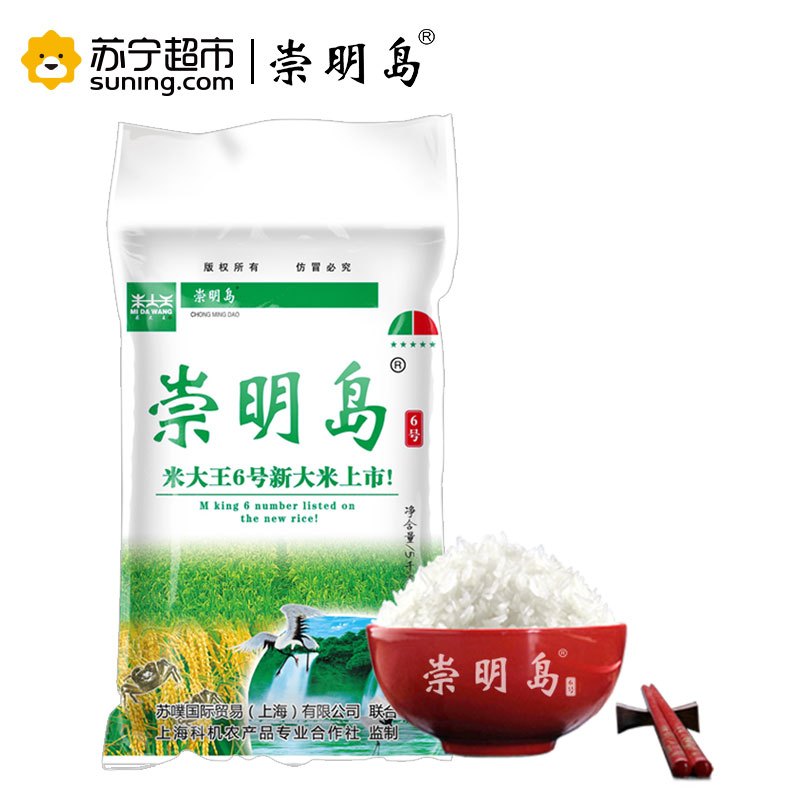 崇明岛当季新大米米大王6号5kg（10斤）香粳米新品上市