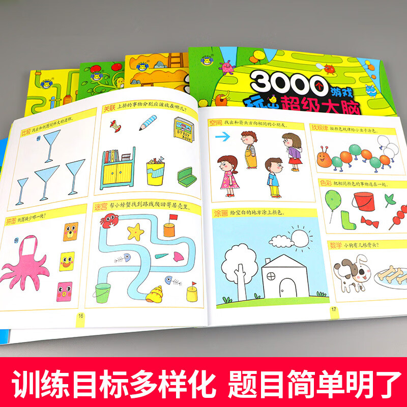 3000个玩出大脑 全套5册 幼儿2-6周岁宝宝早教书左脑右脑脑力益智书思维训练书籍幼儿园大中小班数学智力潜能开发全书高清大图