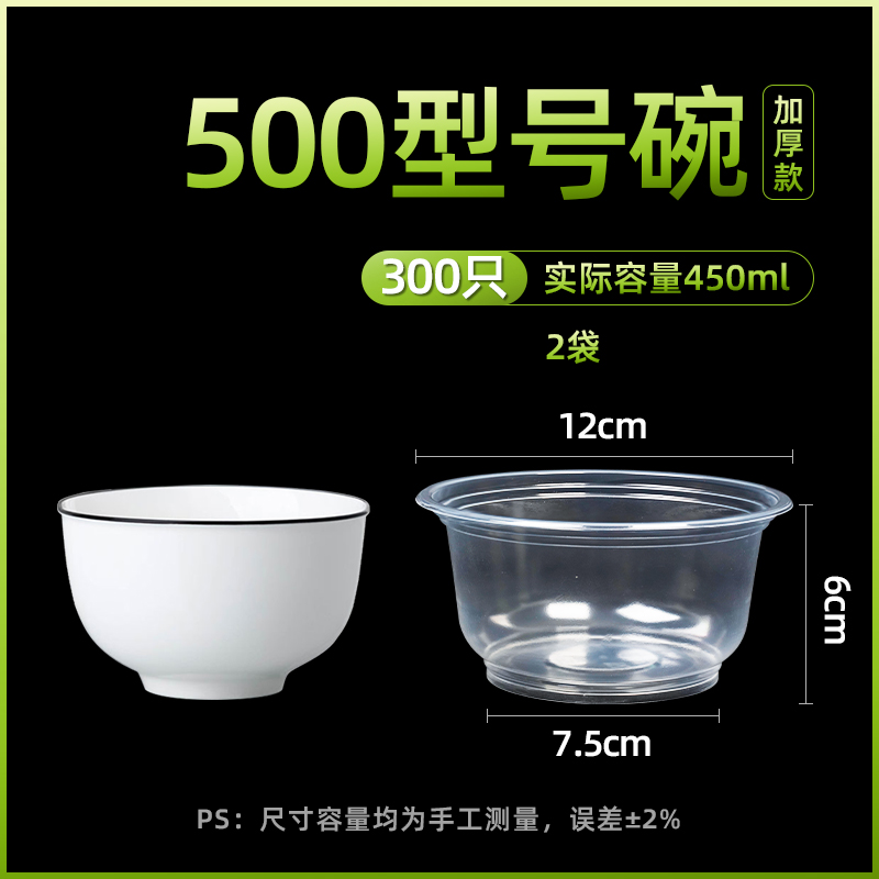 一次性餐具碗筷套装家用汤碗饭盒筷子加厚塑料圆形打包快餐盒加热 500型加厚碗无盖300只