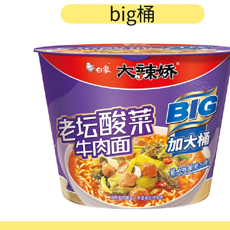 白象桶装泡面方便面大辣娇BIG143g老坛酸菜牛肉面1*12桶/箱