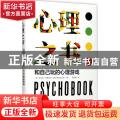 心理之书:和自己玩的心理游戏:psychological tests, games and questionnaires