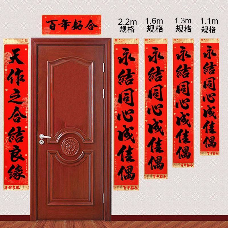 结婚对联喜联黑字婚联新婚门贴大门男方女方|1.1M(实长约98cm)(好姻缘