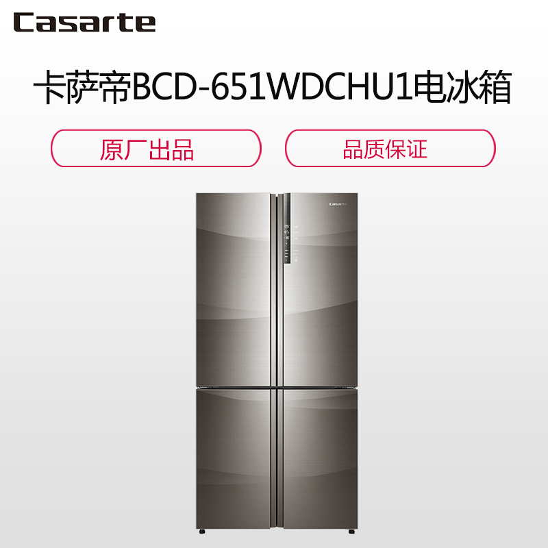 卡萨帝(CASARTE) BCD-651WDCHU1 冰箱 651升 对开恒温干湿分储变频无霜 SKK