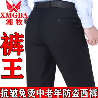新款正品牌湘牧男士西装裤男宽松直筒商务休闲裤抗皱免烫中老年高腰深裆加肥加大码男式西裤爸爸装长裤子男裤