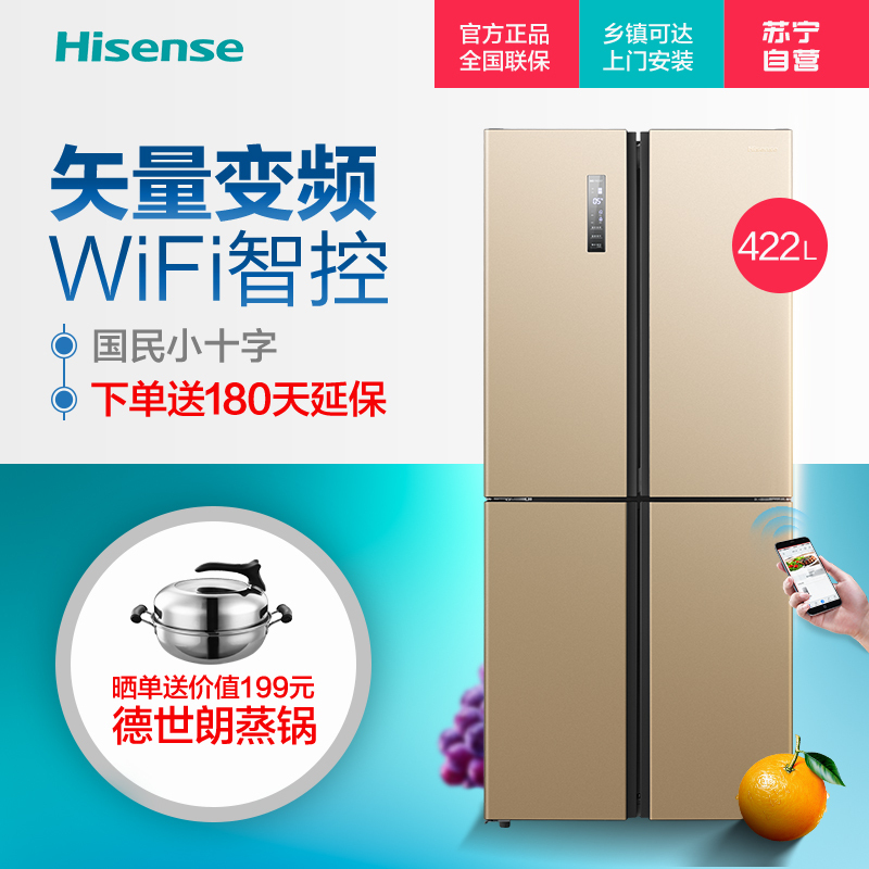 海信 (Hisense) 422升十字对开门冰箱 变频风冷 电脑控温 智能WIFI BCD-422WMK1DPUS琥珀金