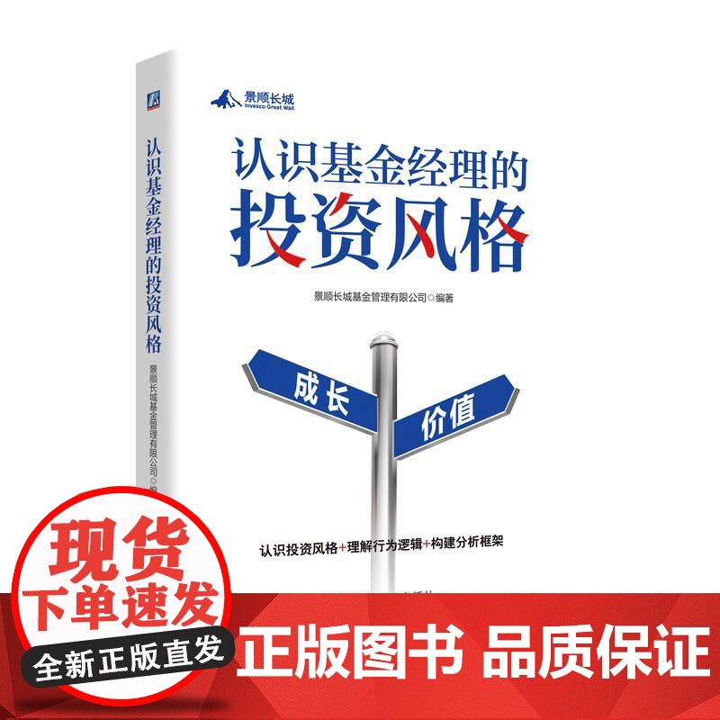 机工 认识基金经理的投资风格 景顺长城基金管理有限公司高清大图