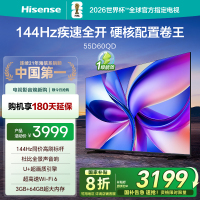 海信电视D60QD 55英寸 144Hz高刷 U+超画质引擎 杜比全景声 360°智能天线WIFI 6 3+64GB大内