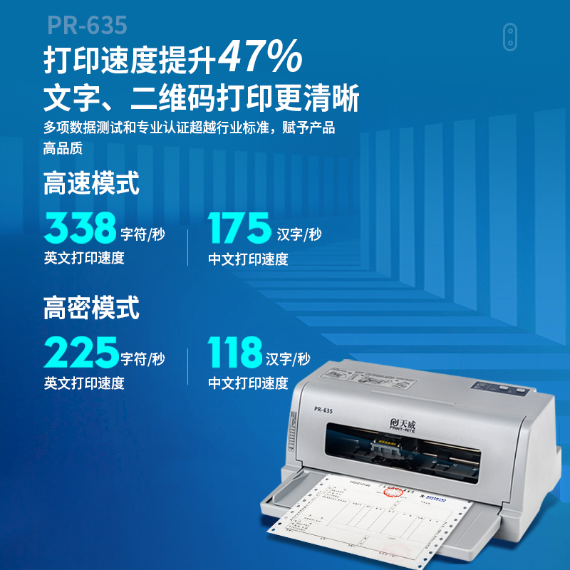 天威针式票据打印机开发专用办公普票三联单发票打票机税控销售单635增值税办票医院快递收据发票机