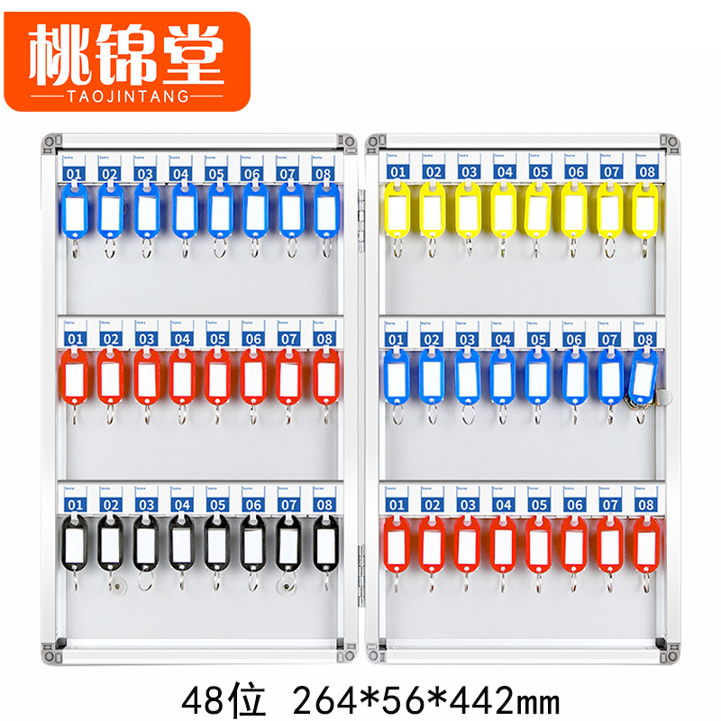 桃锦堂钥匙盒 钥匙收纳箱48位个
