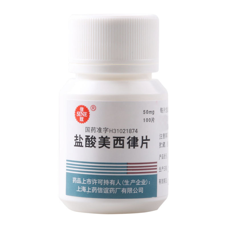 SINE信谊 盐酸美西律片 50mg*100片/盒