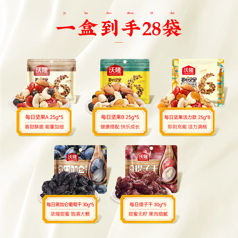沃隆 每日果礼750g黄版 三种每日坚果+黑加仑葡萄干+提子干 果干零食坚果礼盒 送礼盒