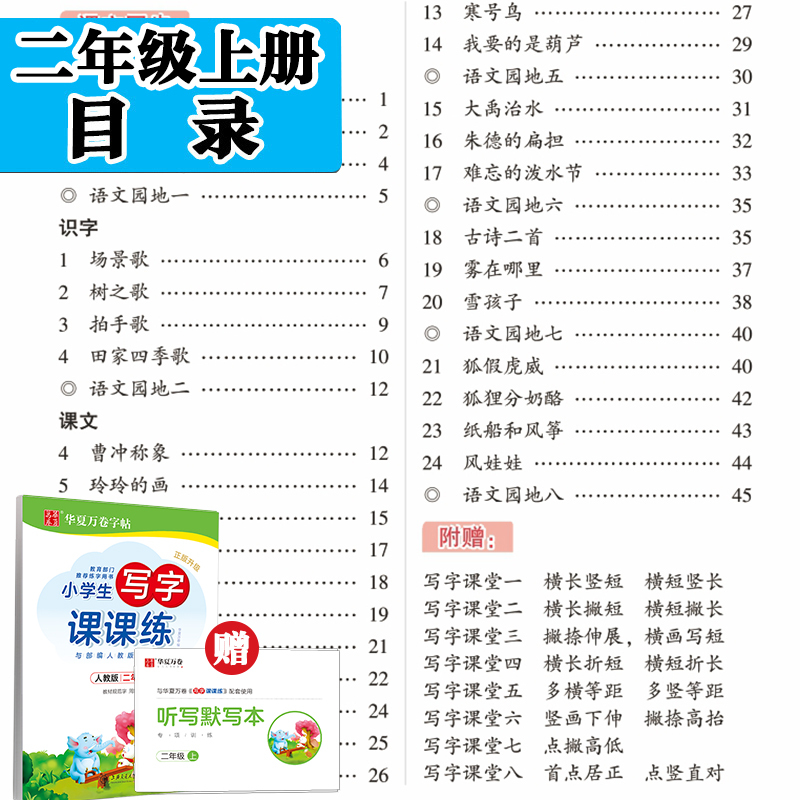 二年级上册语文字帖[送听写默写本] 二年级下册字帖人教版课本同步练习生字笔画笔顺写字贴钢笔硬笔正楷书法本初学者小学生练字