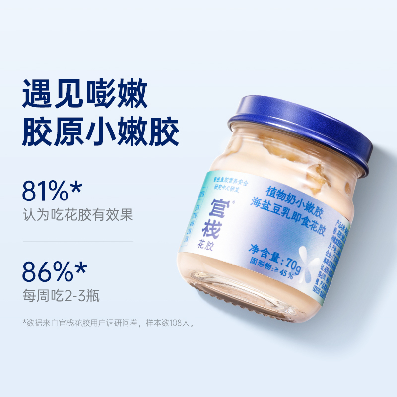 官栈营养植物奶即食白玉花胶两口味70g*6(红枣核桃乳*3+海盐豆乳*3)