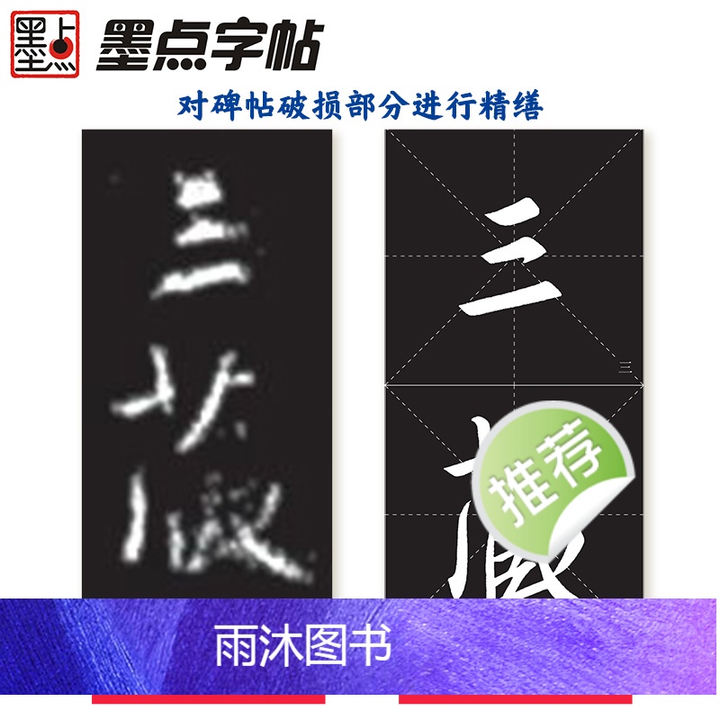 [正版]王羲之行书字帖毛笔书法字帖行书练字帖成年字帖毛笔书法视频教程碑帖视频教程全文放大精缮本王羲之圣教序行书字帖高清大图