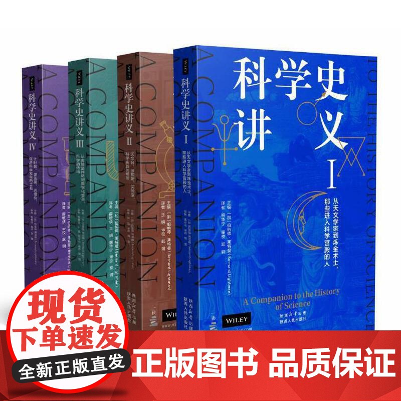 科学史讲义III:从古腾堡神话到数字化变革,科学的传播高清大图