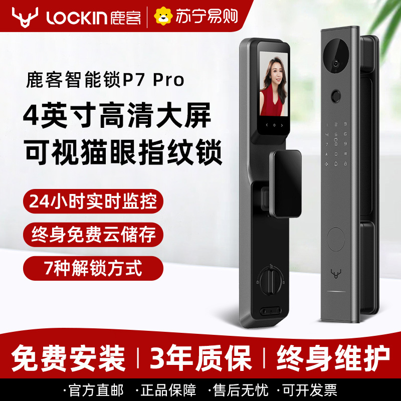 新品鹿客智能锁指纹锁P7pro高清大屏可视超清猫眼指纹密码智能门锁家用防盗密码锁 免费上门安装 3年质保
