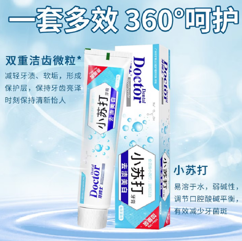 牙博士 去渍美白小苏打牙膏105g两支 送同款旅行装小牙膏40g两支高清大图
