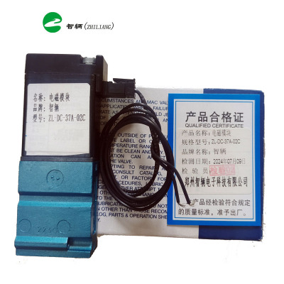 智辆电磁模块ZL-DC-37A-02C