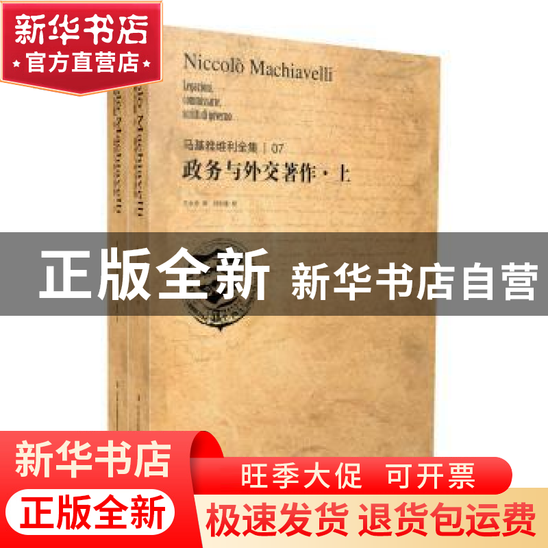 正版 政务与外交著作 王永忠【等】译 吉林出版集团有限责任公司 97
