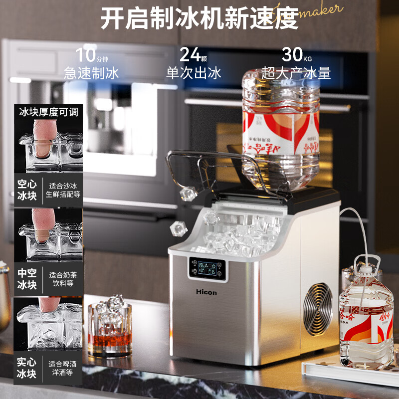 惠康(HICON)制冰机家用商用摆摊全自动冰块机30/35kg大容量酒吧冰块奶茶店全自动制冰机方块制冰器高清大图