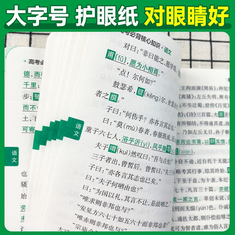 高考必背核心知识 高中通用 [正版]2025PASS绿卡晨读晚练高考必背核心知识高中通用版语文核心知识数学重要公式英语必