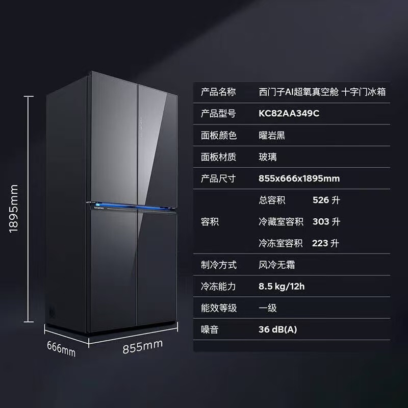 西门子冰箱十字门KC82AA349C