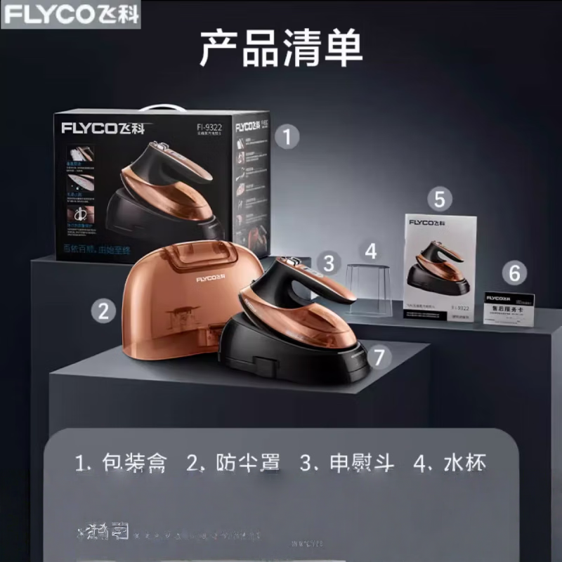 飞科(FLYCO)电熨斗家用蒸汽烫斗可垂直手持式大功率1800W干湿两用FI9322 飞科FI-9322标配