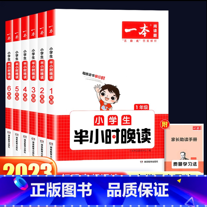 一本·半小时晚读-冬 小学五年级 [正版]一本小学生半小时晚读春夏秋冬一二三四五六年级上册下册全一册人教通用版阅读书籍语