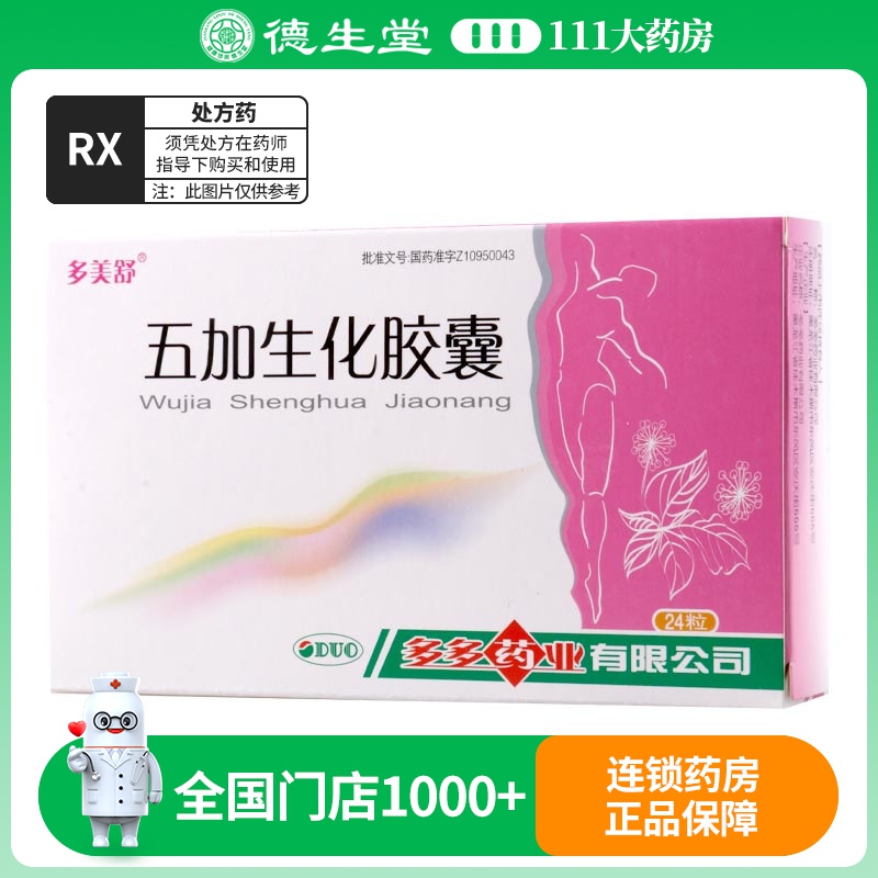 多多 五加生化胶囊 0.4g*24粒/盒