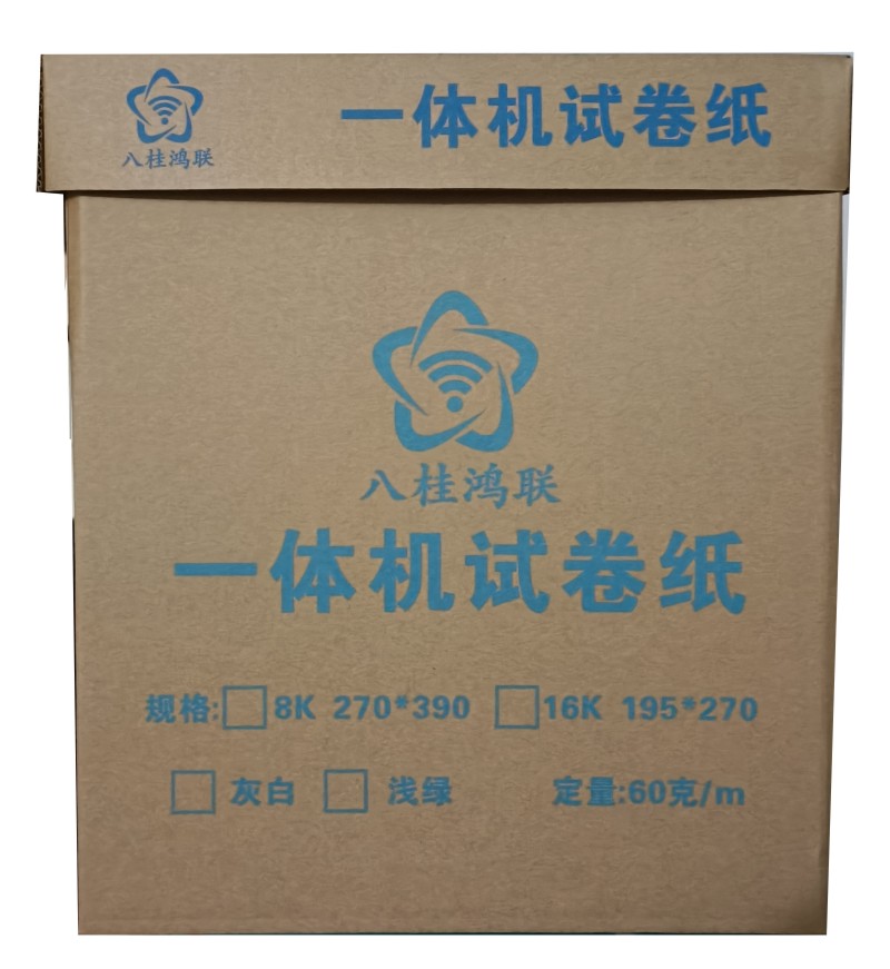八桂鸿联 一体机试卷纸8K 16K 灰白 浅绿高清大图